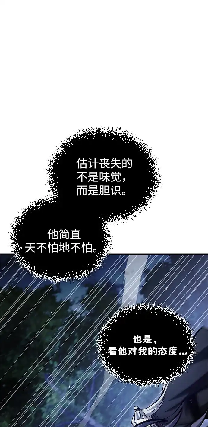 天华书库大公子 [第179话] 告白 第49页