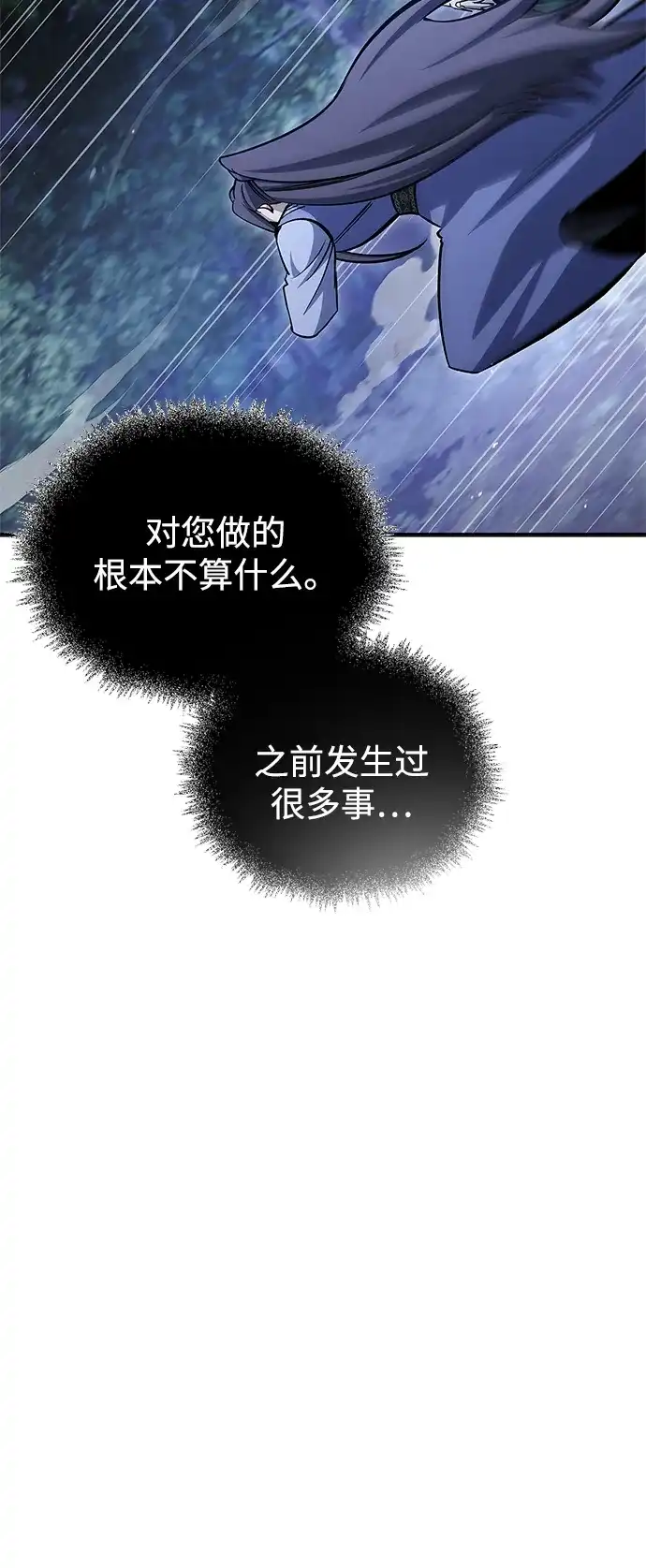天华书库大公子 [第179话] 告白 第51页