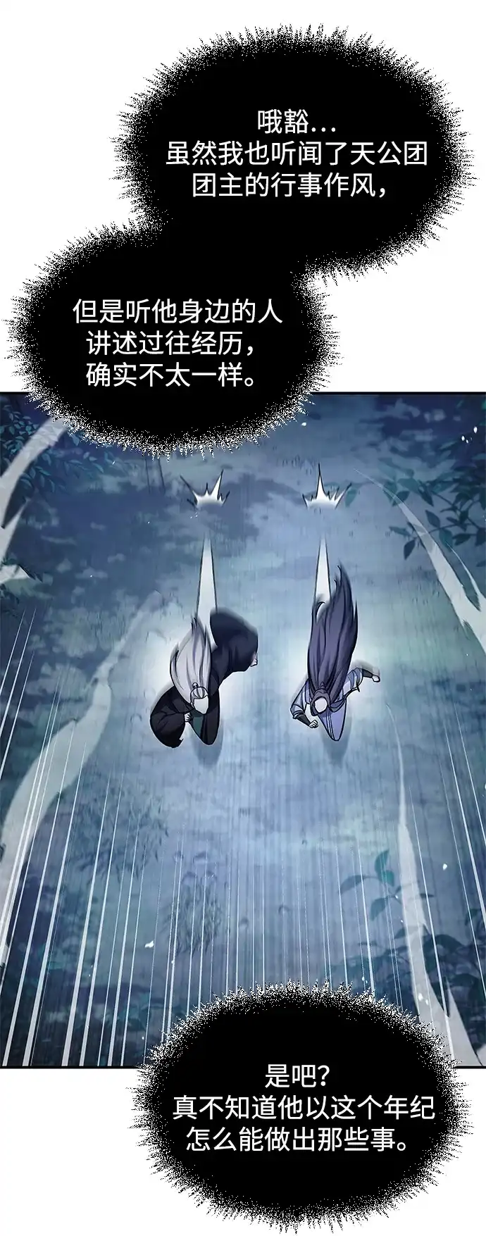 天华书库大公子 [第179话] 告白 第53页
