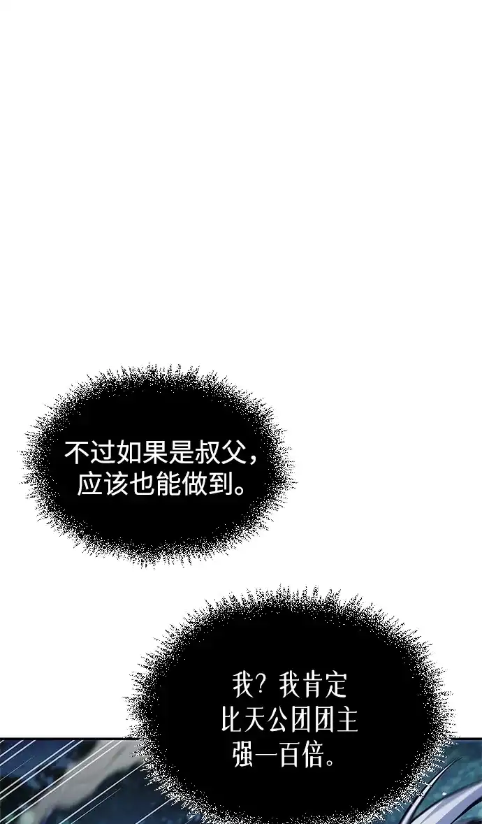 天华书库大公子 [第179话] 告白 第55页
