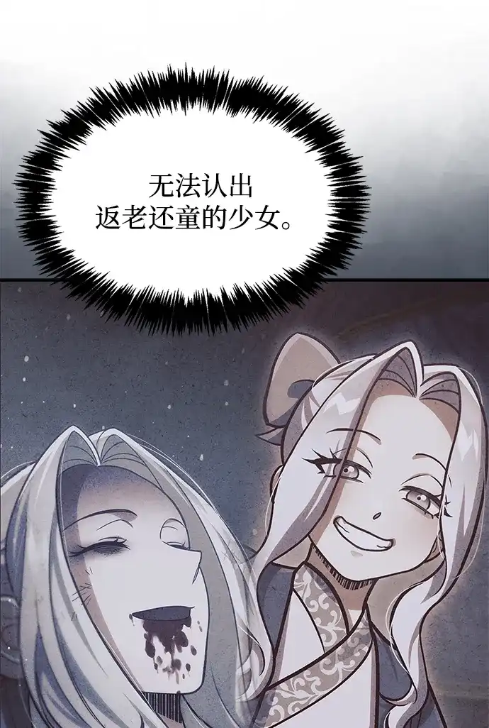 天华书库大公子 [第179话] 告白 第63页