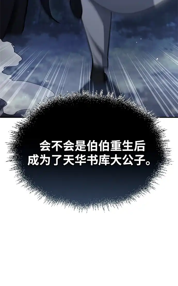 天华书库大公子 [第179话] 告白 第77页