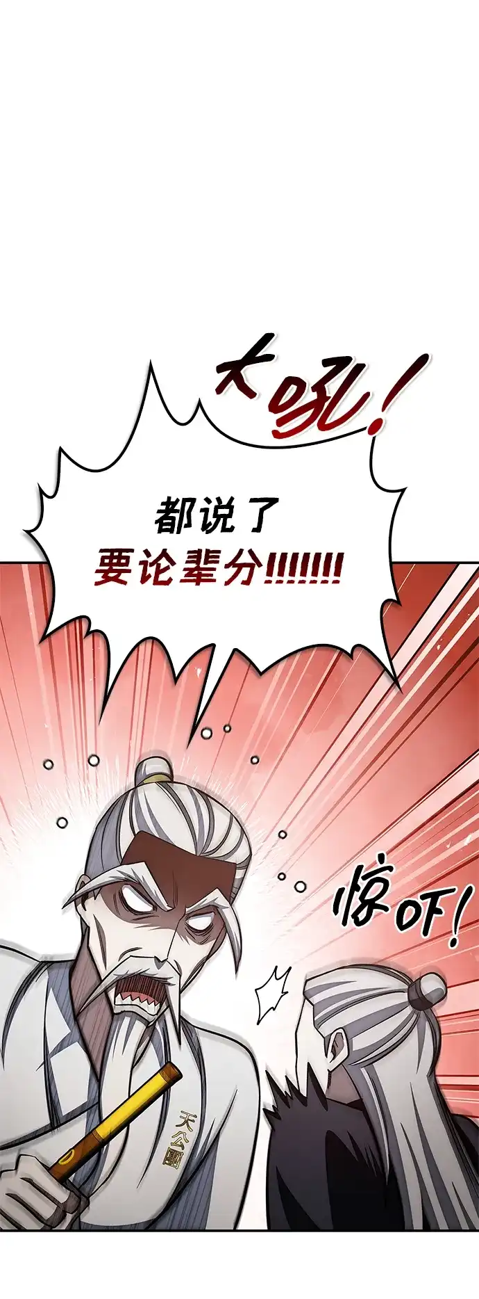 天华书库大公子 [第179话] 告白 第7页