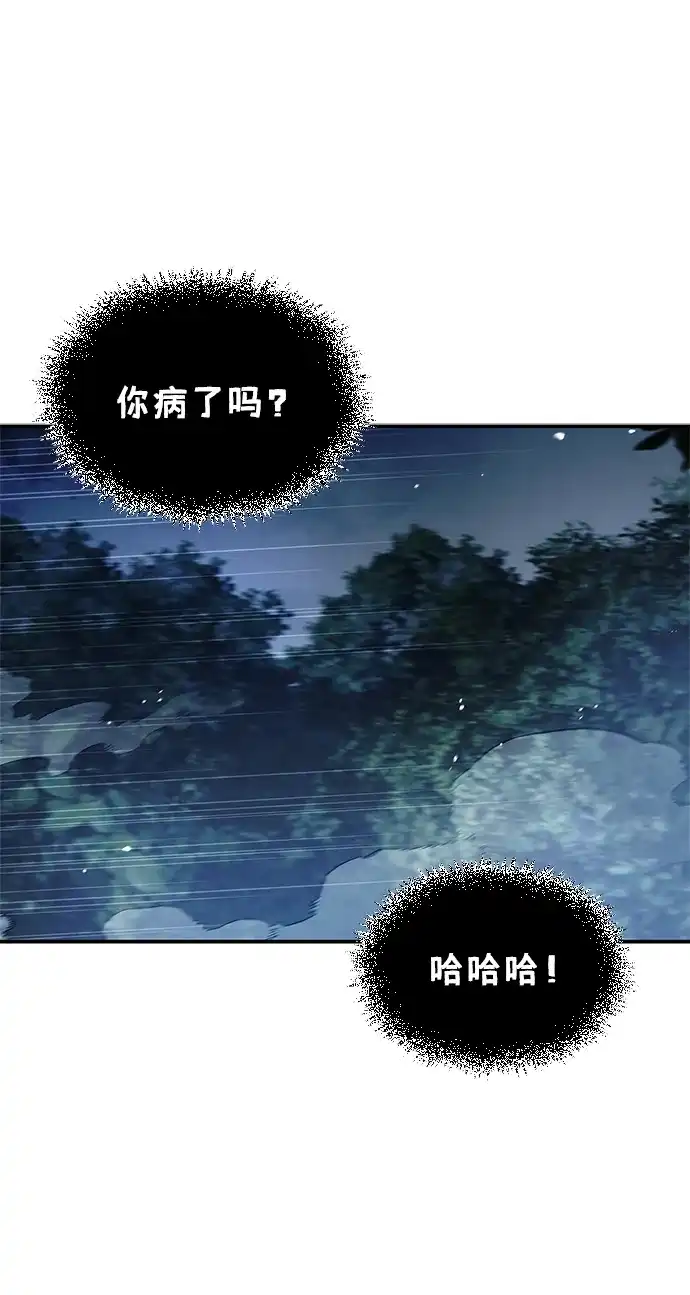 天华书库大公子 [第179话] 告白 第79页