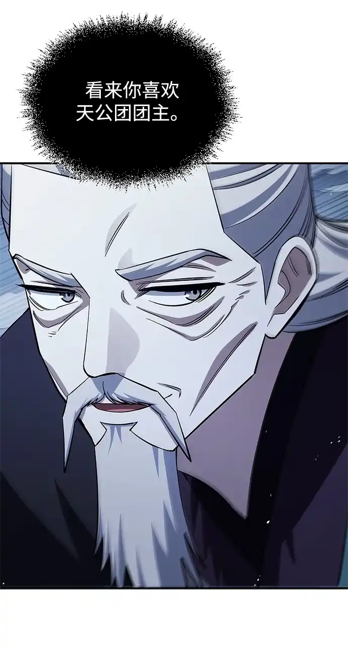 天华书库大公子 [第179话] 告白 第85页