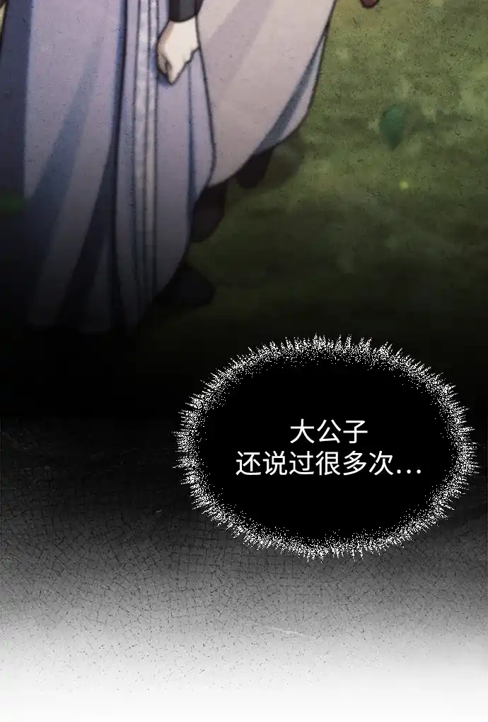 天华书库大公子 [第179话] 告白 第101页