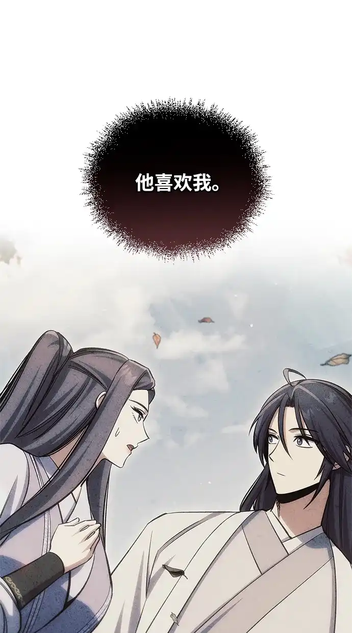 天华书库大公子 [第179话] 告白 第105页