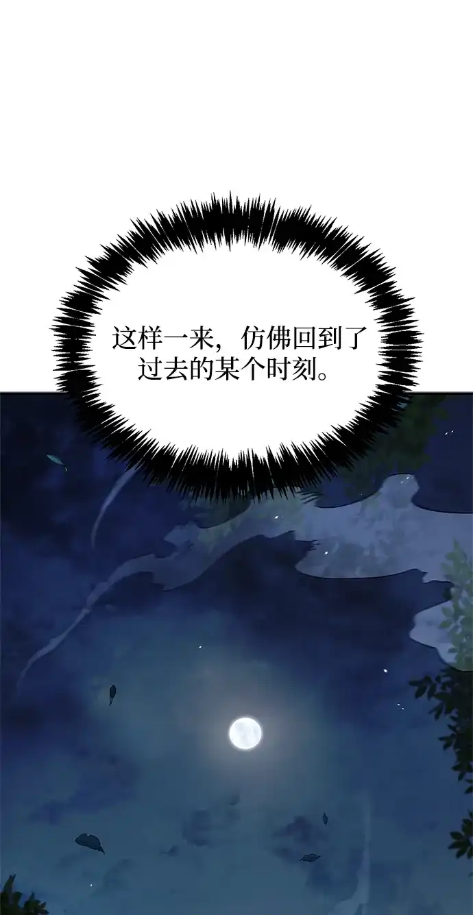 天华书库大公子 [第179话] 告白 第115页