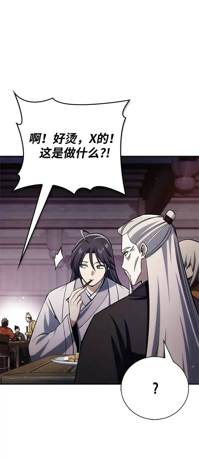 天华书库大公子 [第179话] 告白 第121页
