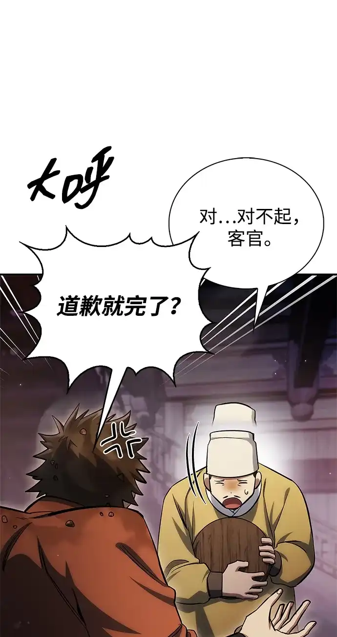 天华书库大公子 [第179话] 告白 第123页