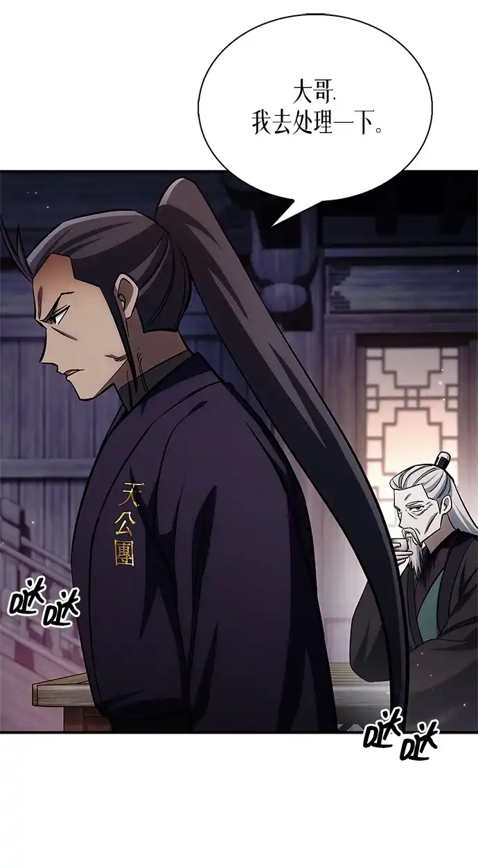 天华书库大公子 [第179话] 告白 第127页