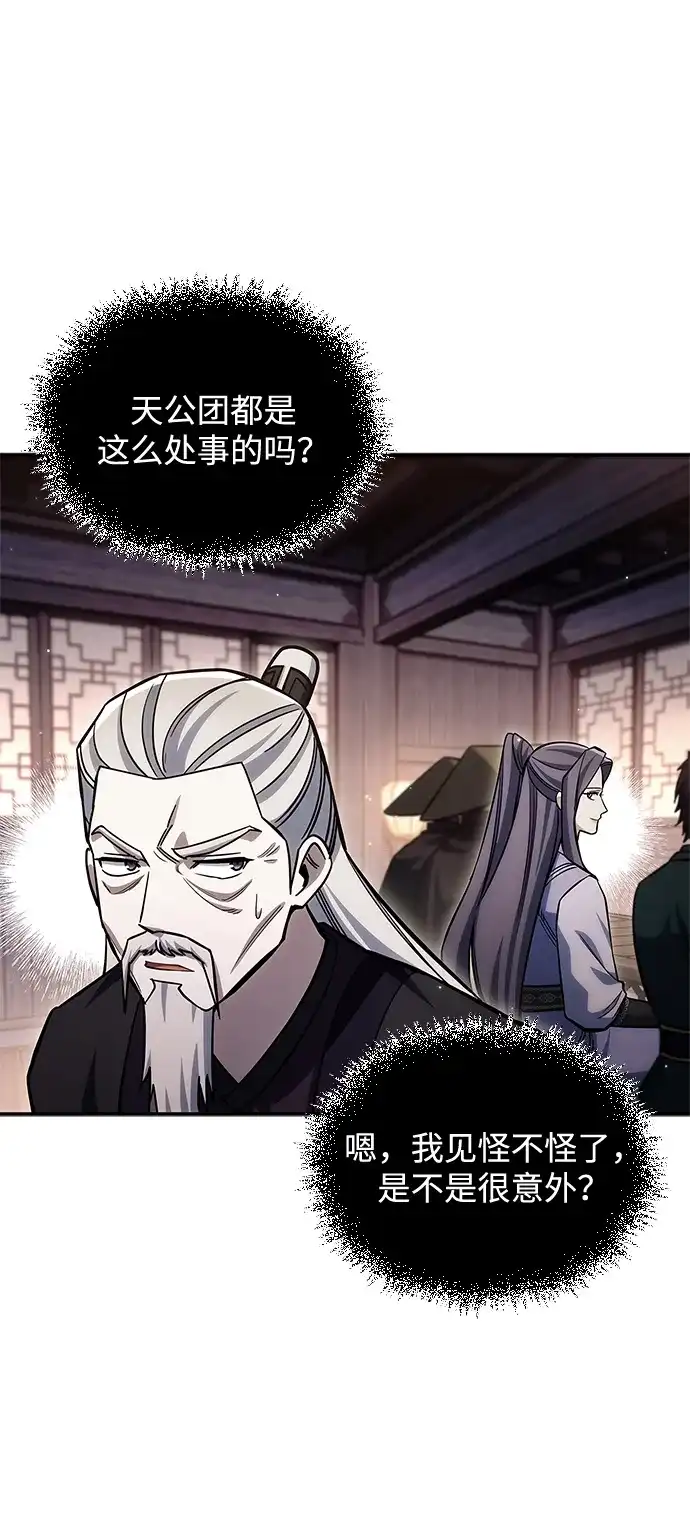 天华书库大公子 [第179话] 告白 第137页