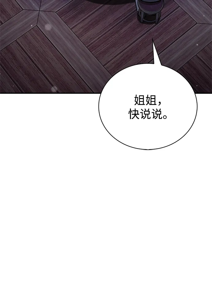 天华书库大公子 [第179话] 告白 第149页