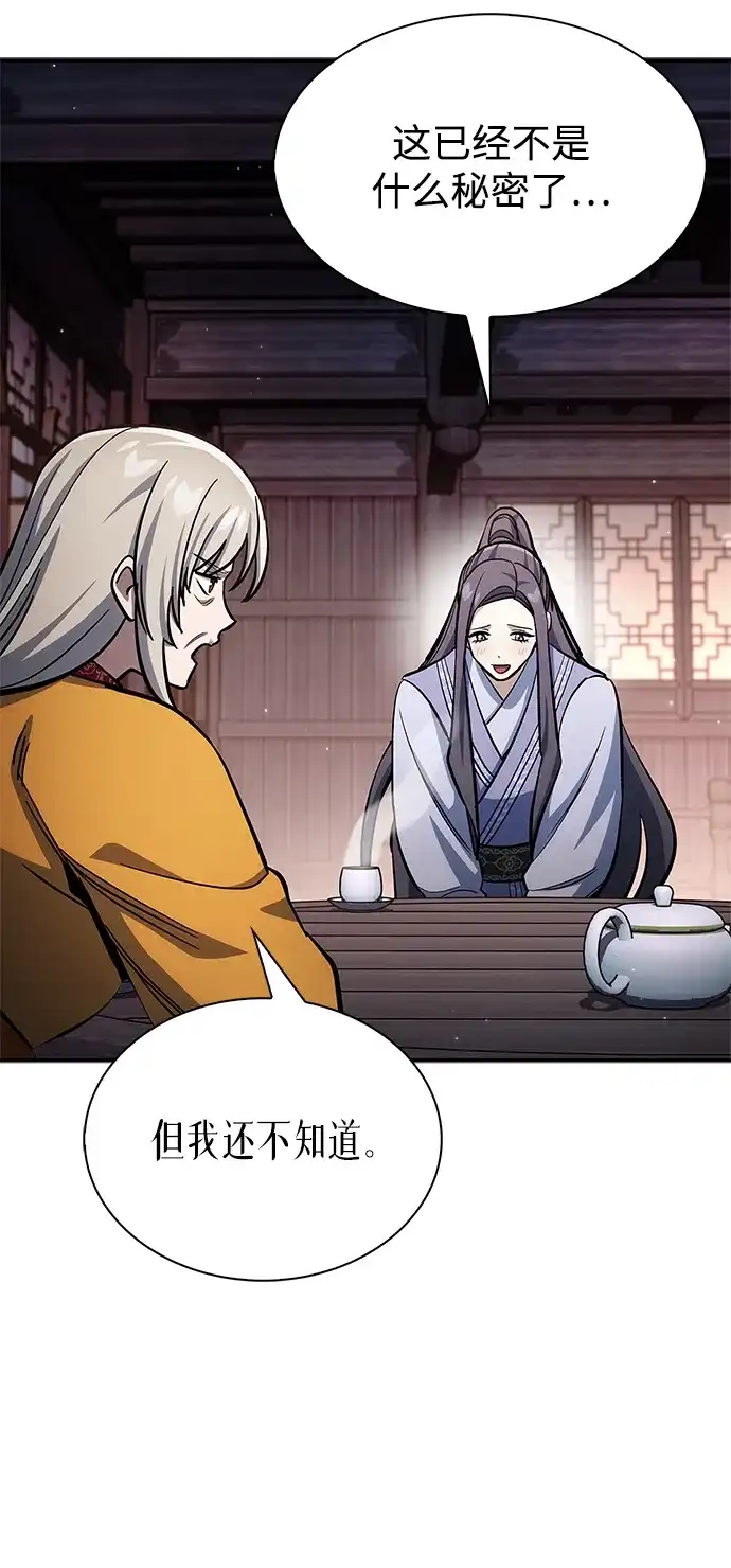 天华书库大公子 [第179话] 告白 第151页