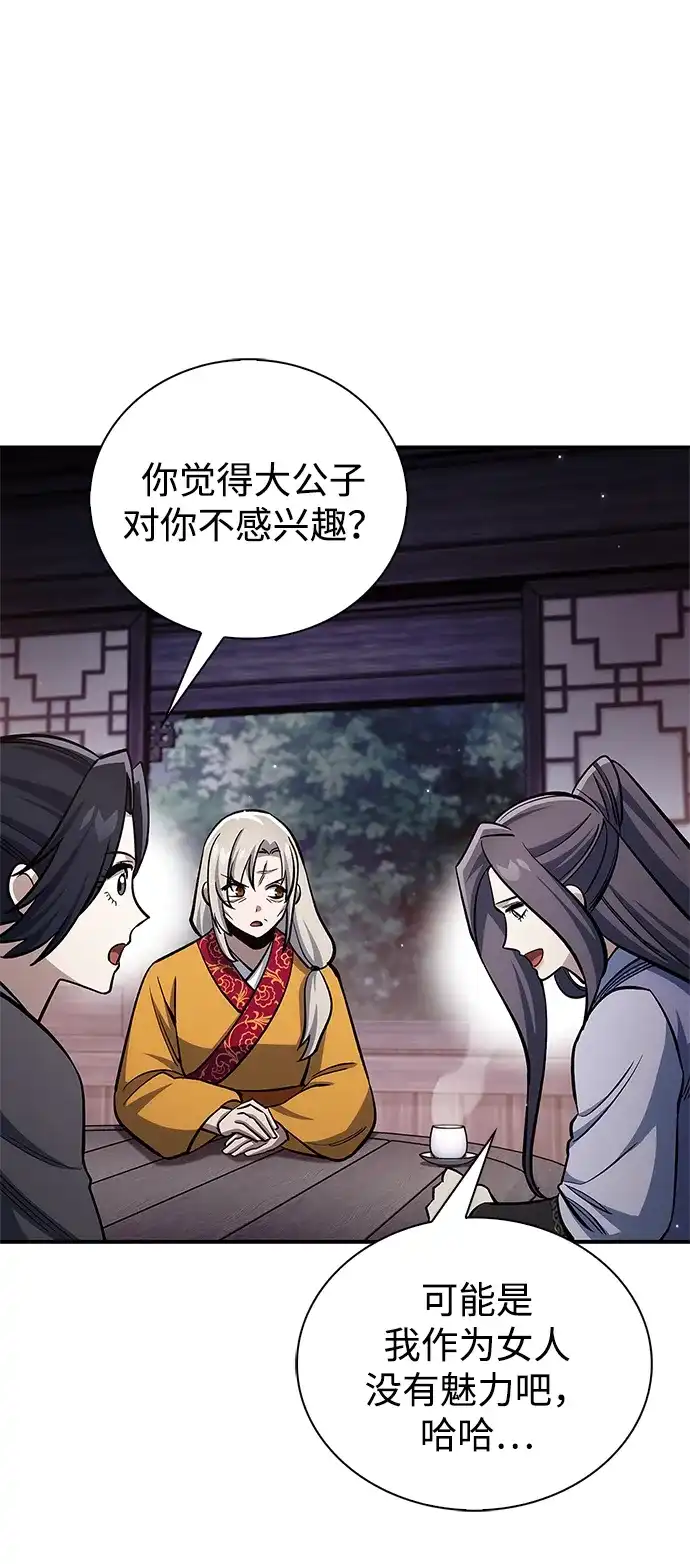 天华书库大公子 [第179话] 告白 第155页
