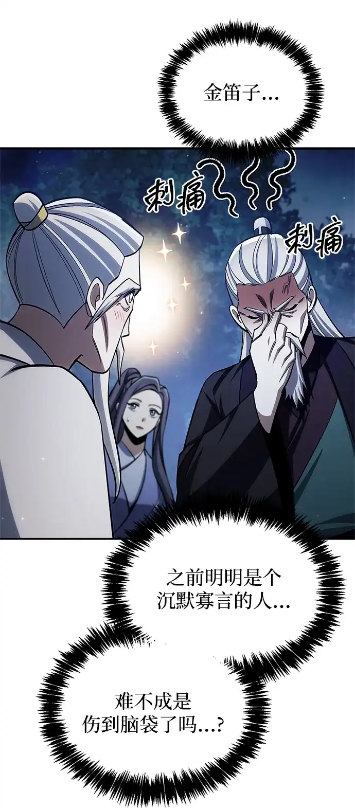天华书库大公子 [第179话] 告白 第15页
