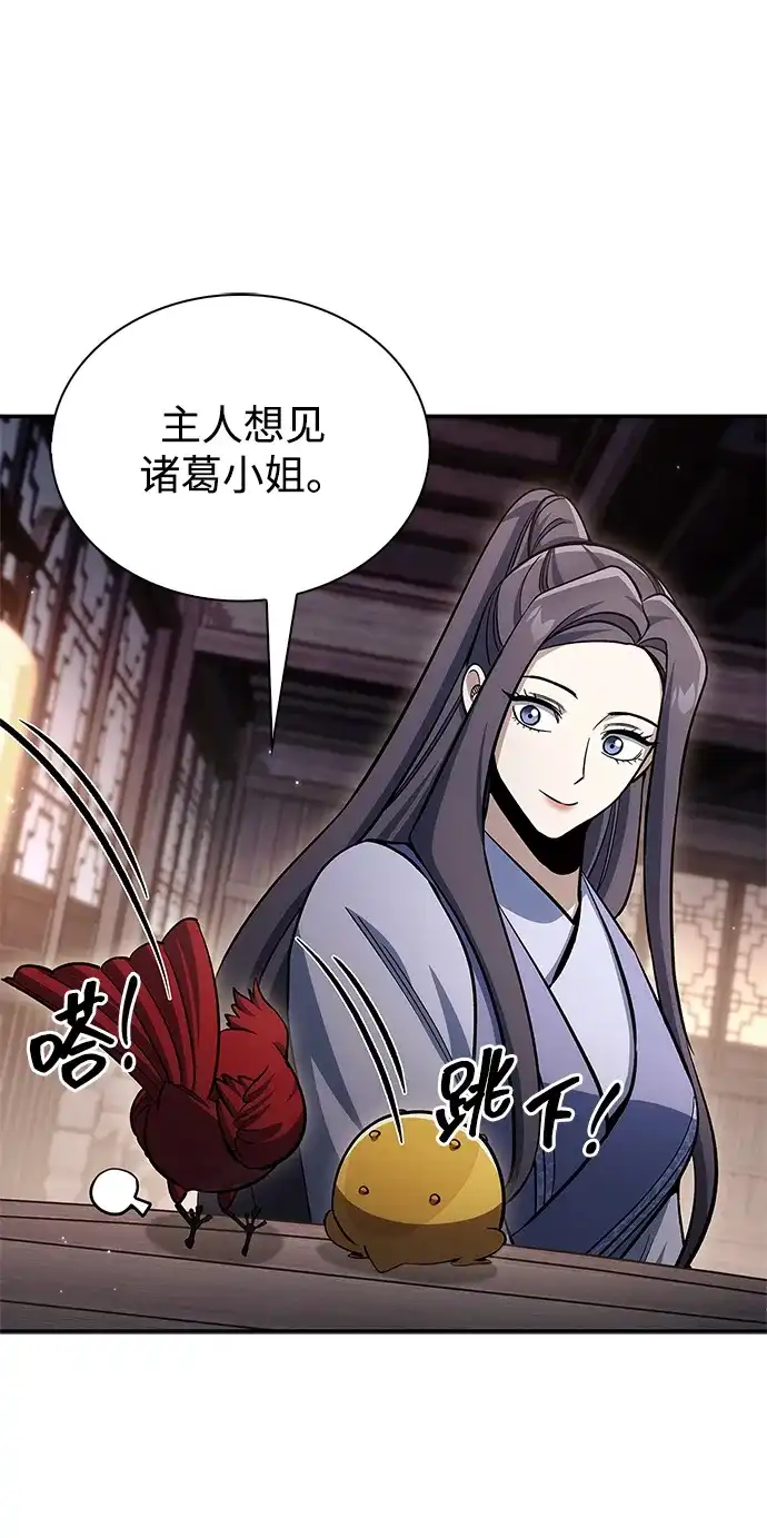 天华书库大公子 [第179话] 告白 第167页
