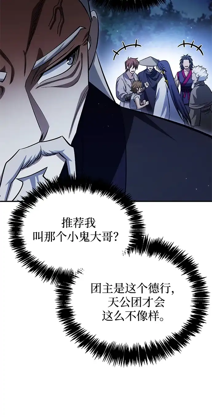 天华书库大公子 [第179话] 告白 第20页