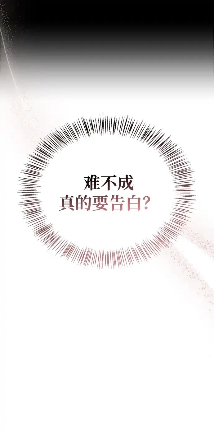 天华书库大公子 [第179话] 告白 第195页