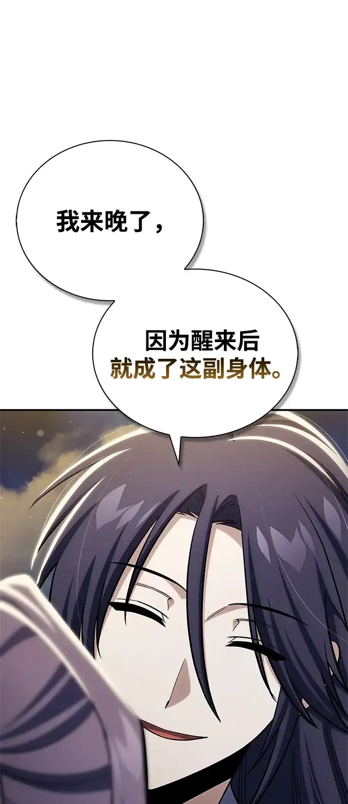 天华书库大公子 [第179话] 告白 第197页