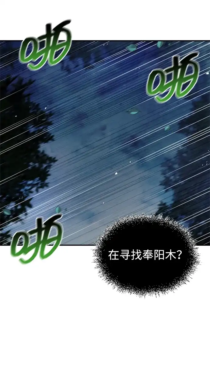 天华书库大公子 [第179话] 告白 第36页