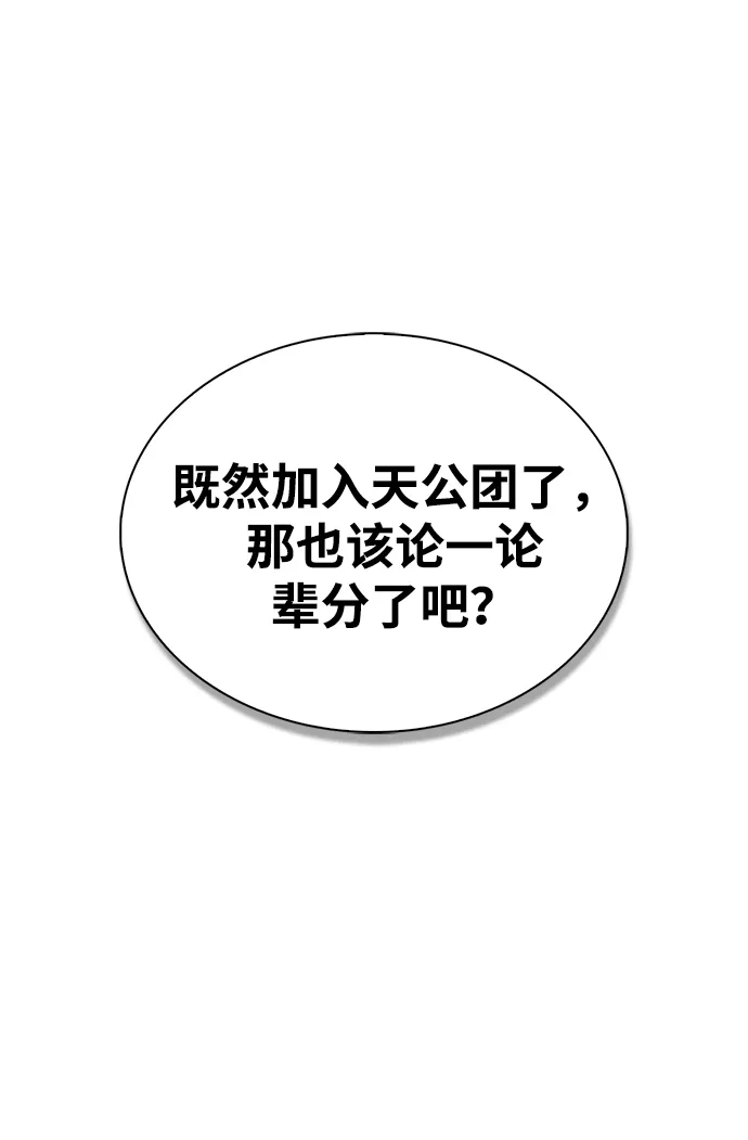 天华书库大公子 [第179话] 告白 第4页