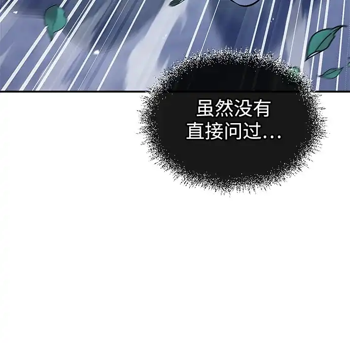 天华书库大公子 [第179话] 告白 第40页