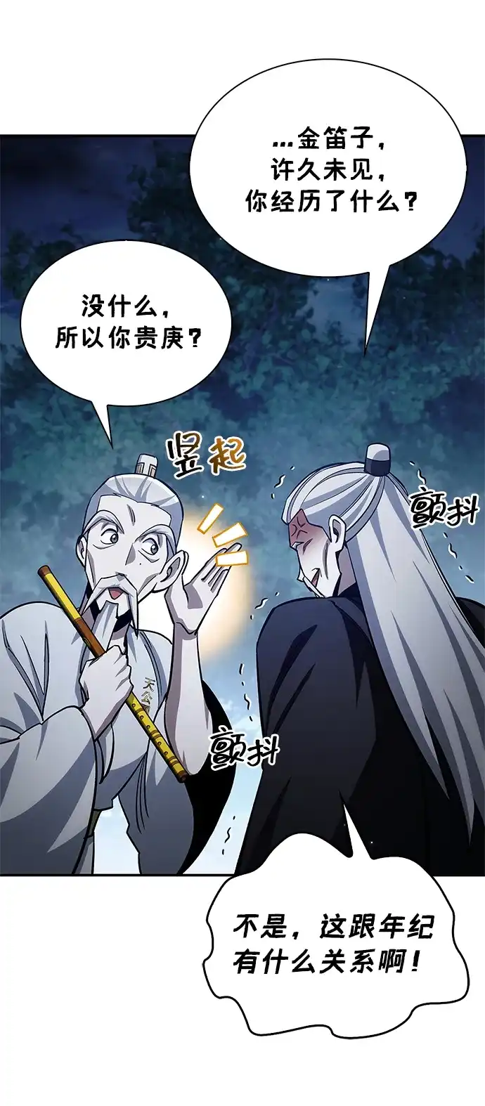 天华书库大公子 [第179话] 告白 第6页