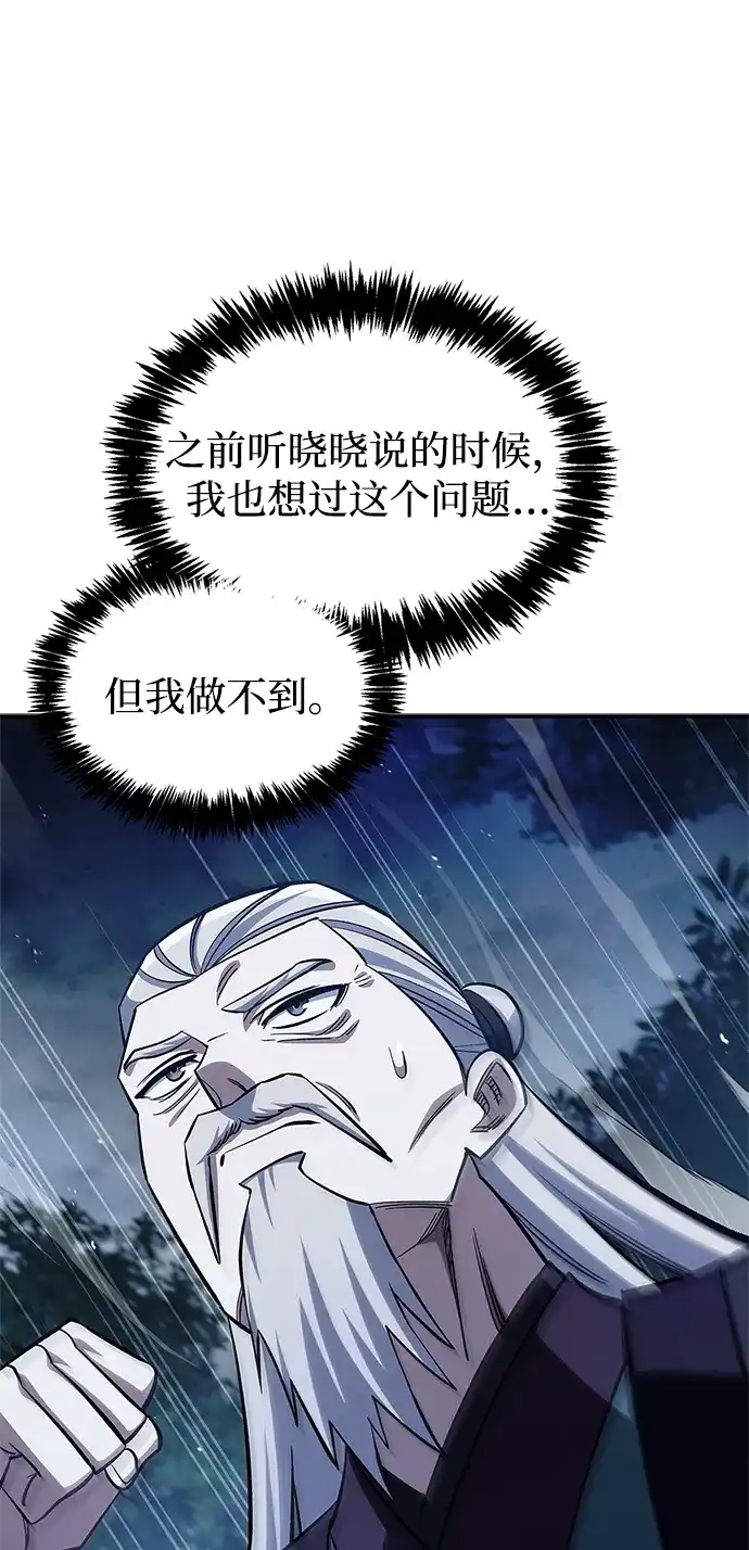 天华书库大公子 [第179话] 告白 第60页
