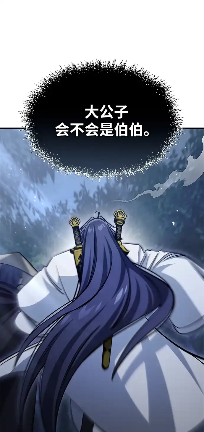 天华书库大公子 [第179话] 告白 第76页
