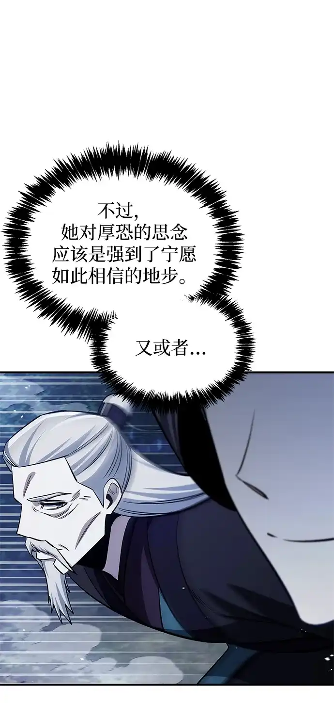 天华书库大公子 [第179话] 告白 第82页