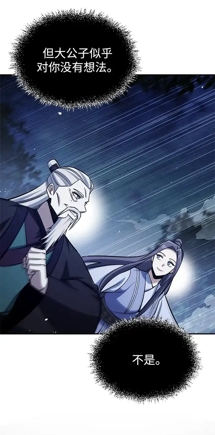 天华书库大公子 [第179话] 告白 第96页