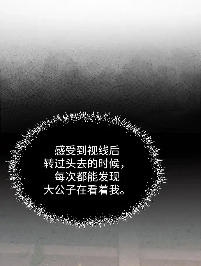 天华书库大公子 [第179话] 告白 第98页
