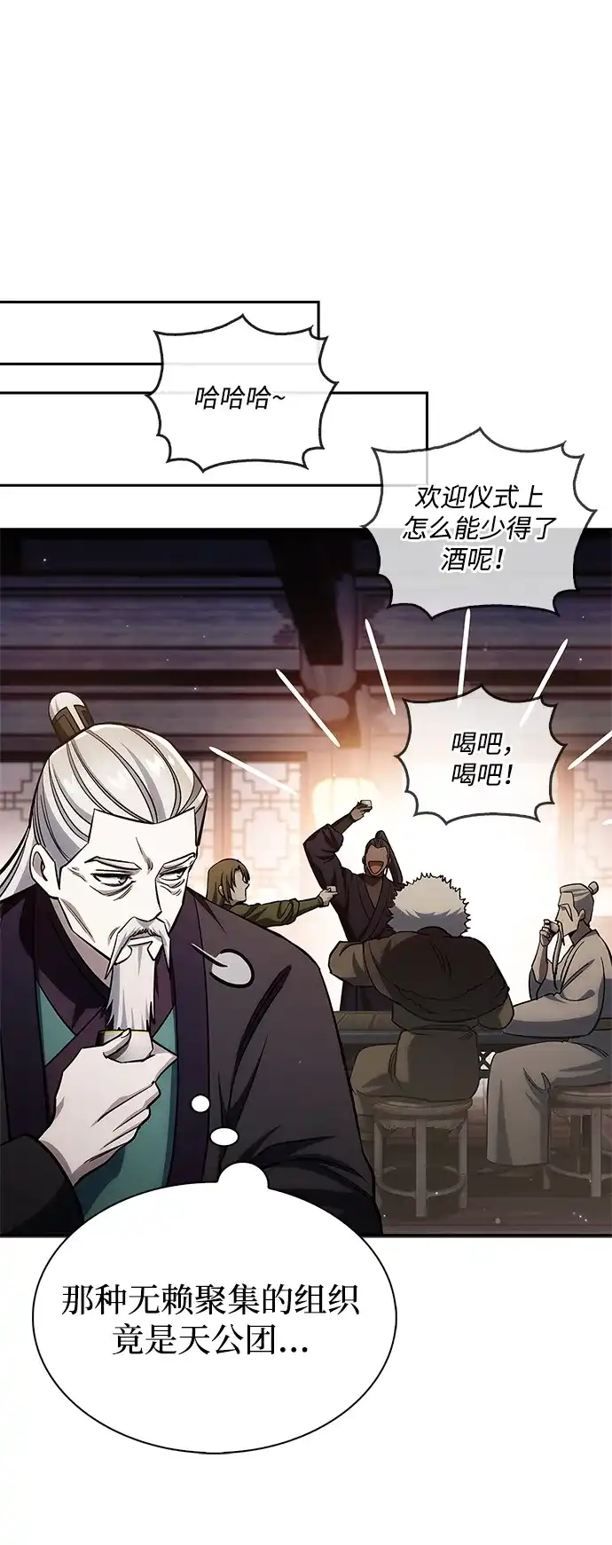 天华书库大公子 [第179话] 告白 第120页