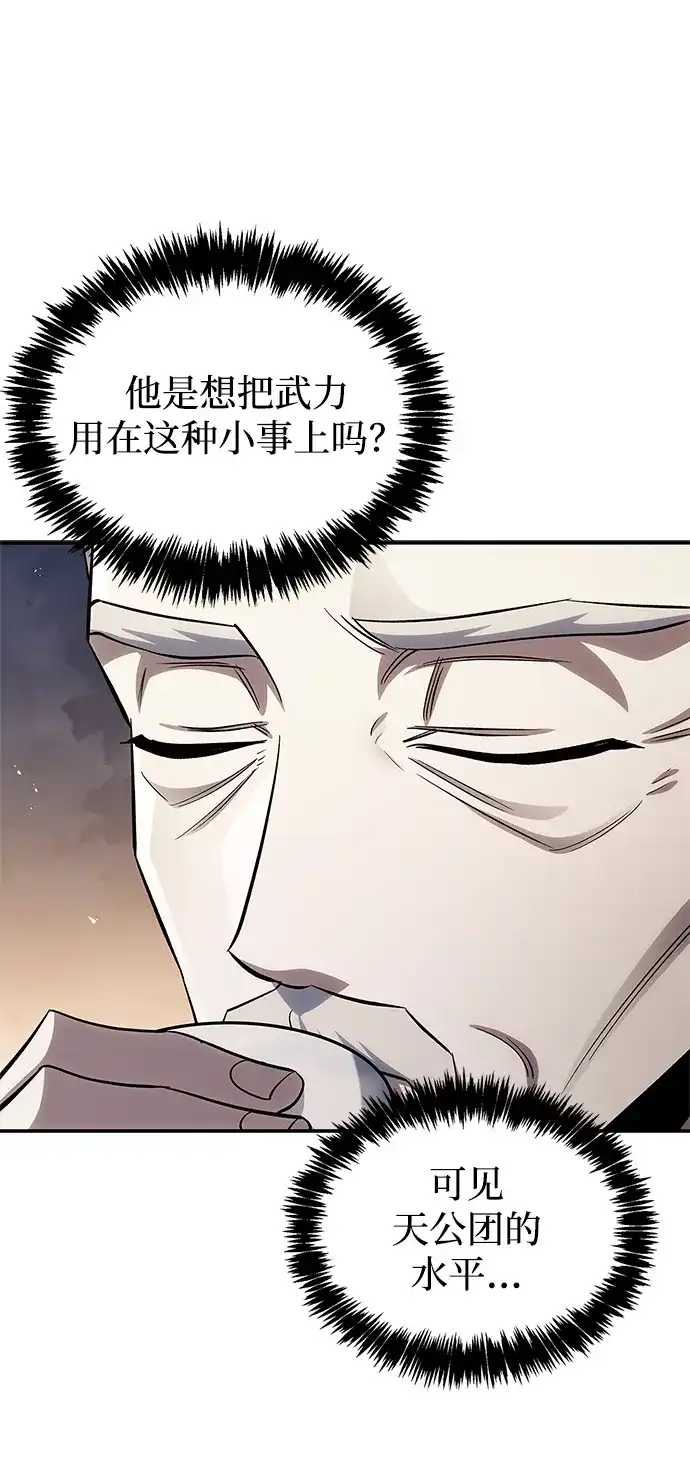 天华书库大公子 [第179话] 告白 第130页