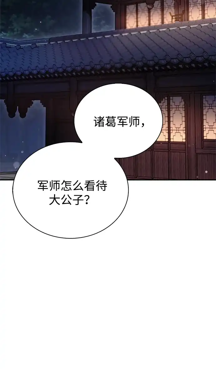 天华书库大公子 [第179话] 告白 第148页