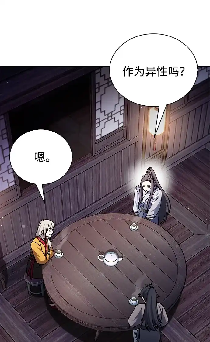 天华书库大公子 [第179话] 告白 第150页