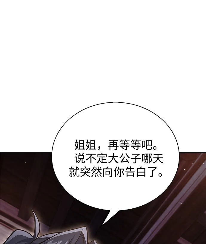 天华书库大公子 [第179话] 告白 第164页
