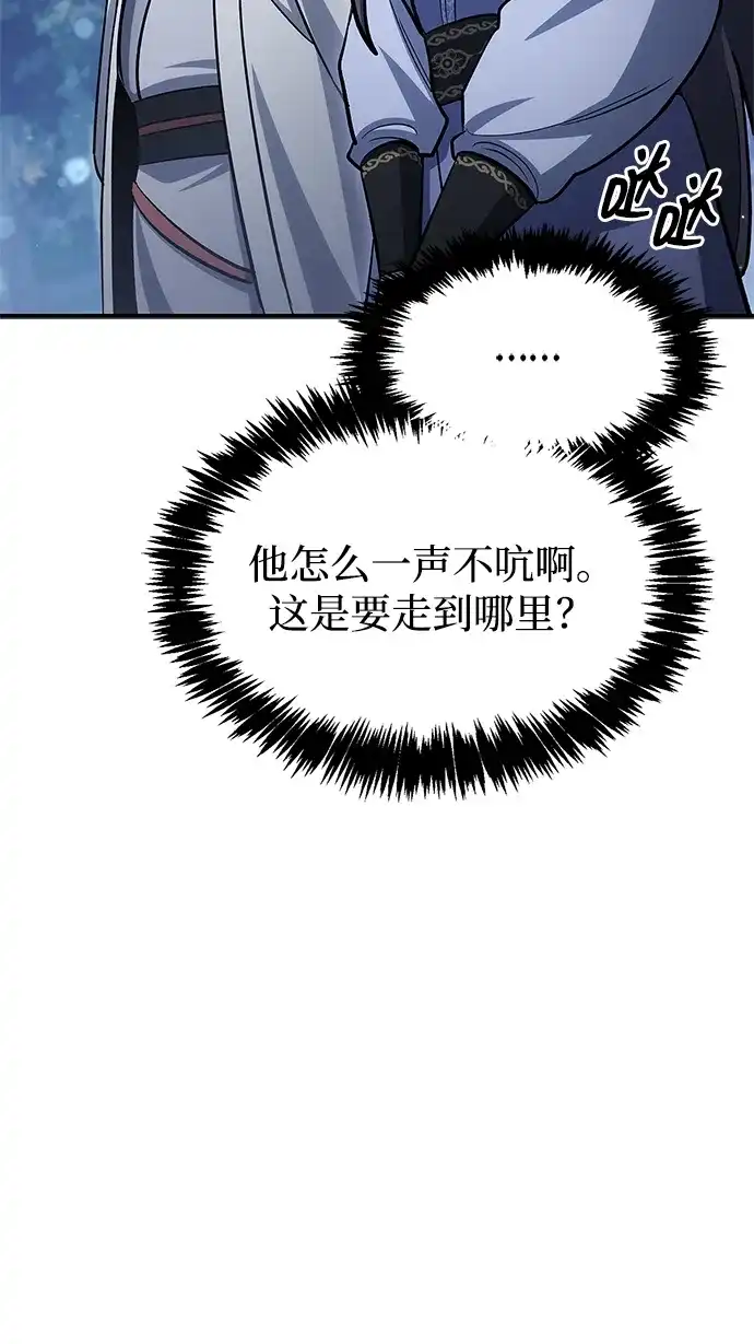 天华书库大公子 [第179话] 告白 第179页
