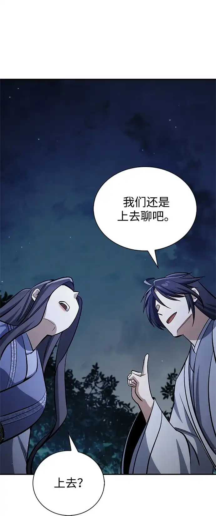 天华书库大公子 [第179话] 告白 第182页