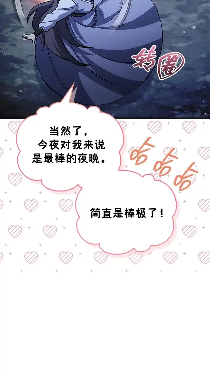 天华书库大公子 [第180话] 一定要记住今夜 第215页