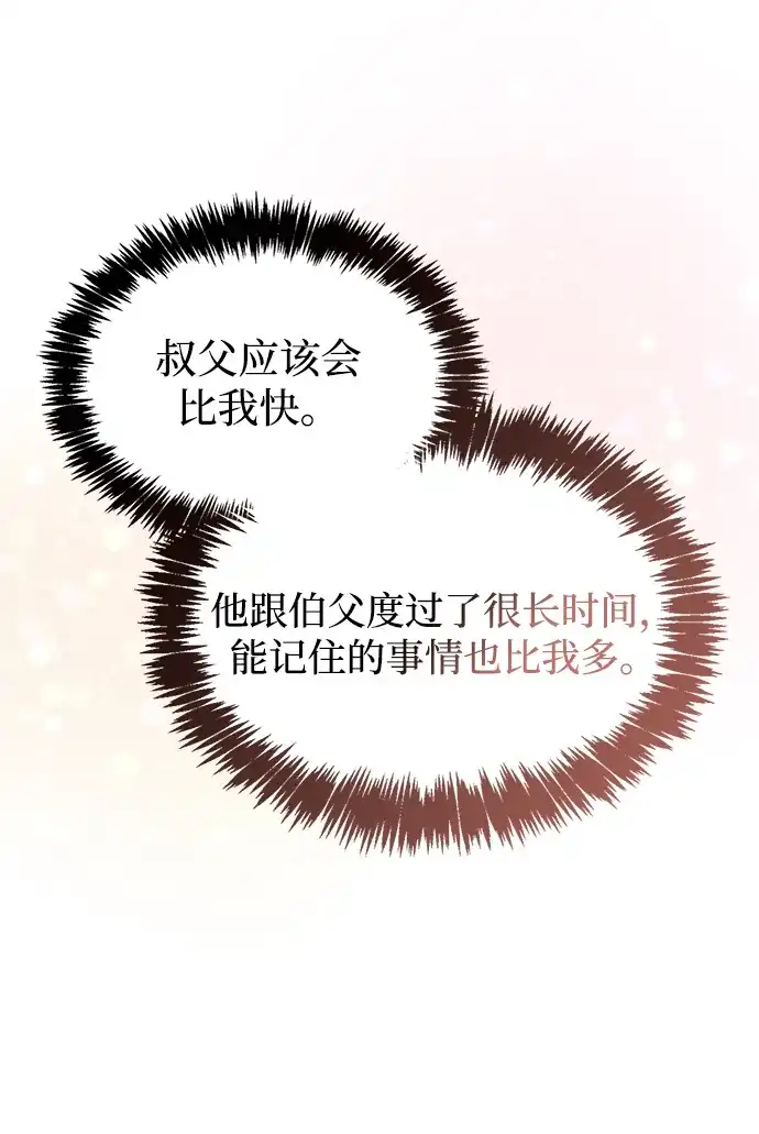 天华书库大公子 [第180话] 一定要记住今夜 第235页