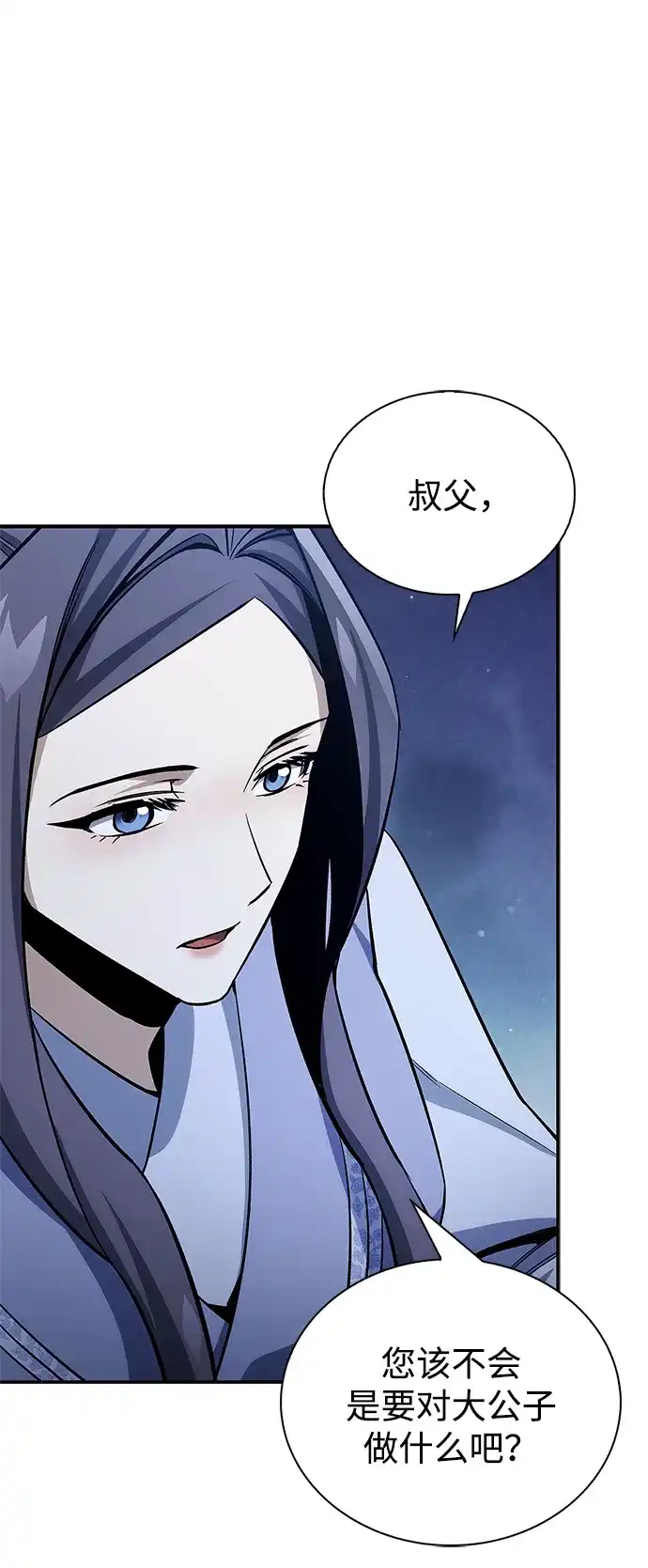天华书库大公子 [第180话] 一定要记住今夜 第243页