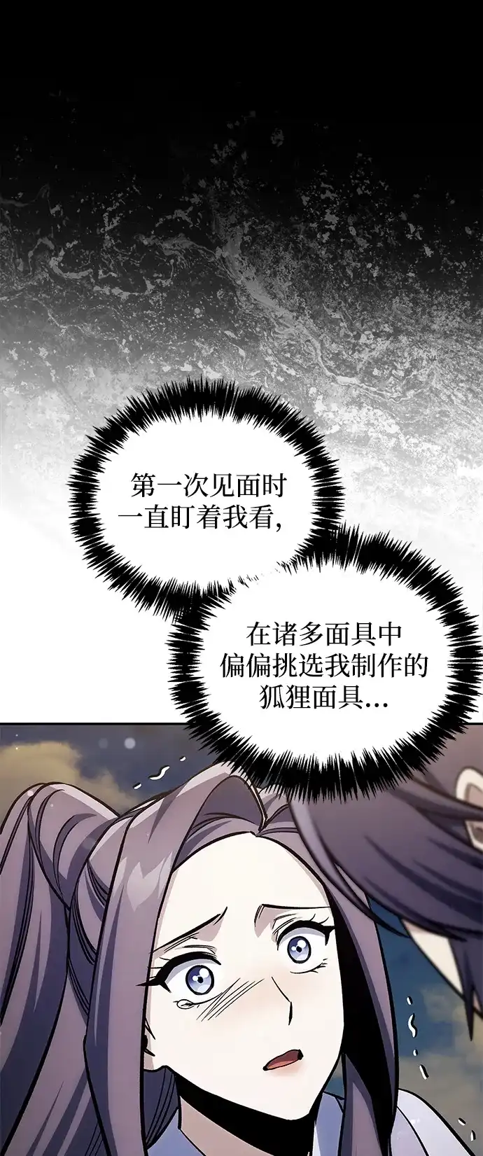 天华书库大公子 [第180话] 一定要记住今夜 第77页