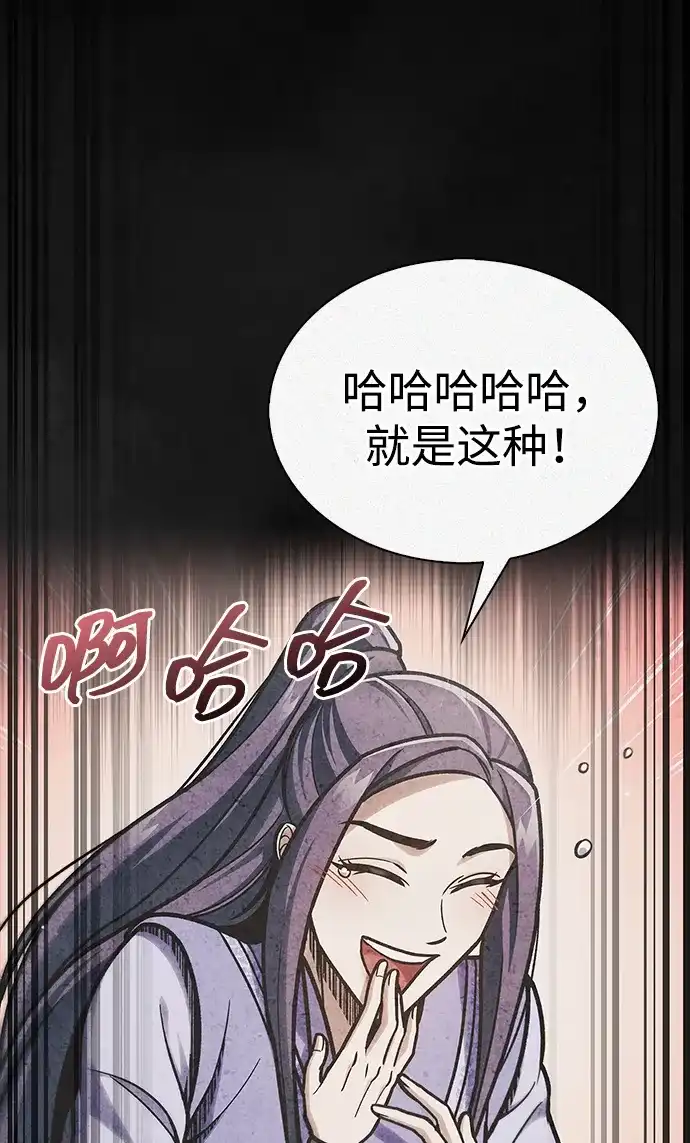 天华书库大公子 [第180话] 一定要记住今夜 第7页