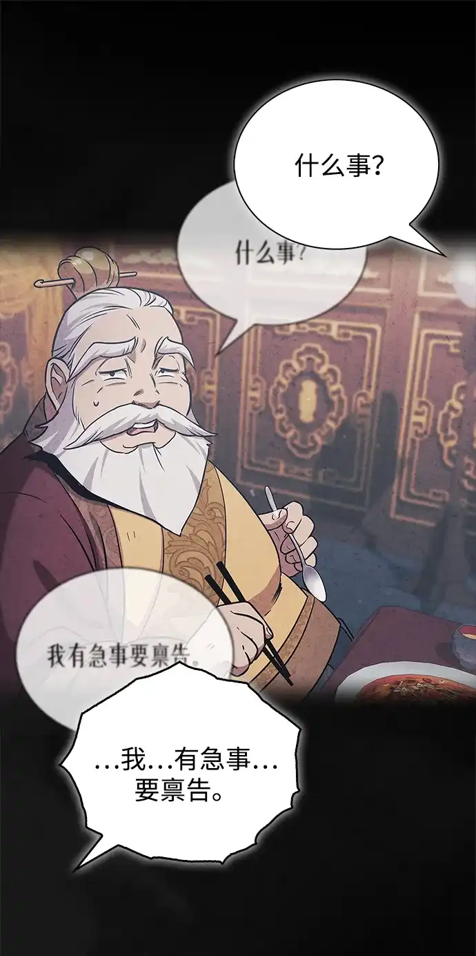 天华书库大公子 [第180话] 一定要记住今夜 第85页