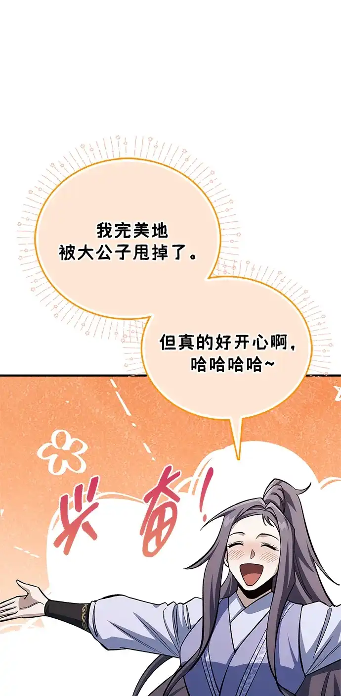 天华书库大公子 [第180话] 一定要记住今夜 第155页