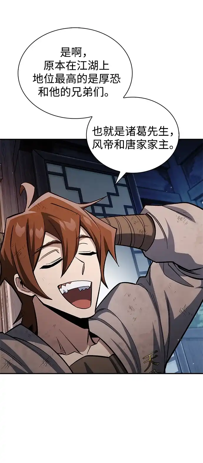天华书库大公子 [第180话] 一定要记住今夜 第183页
