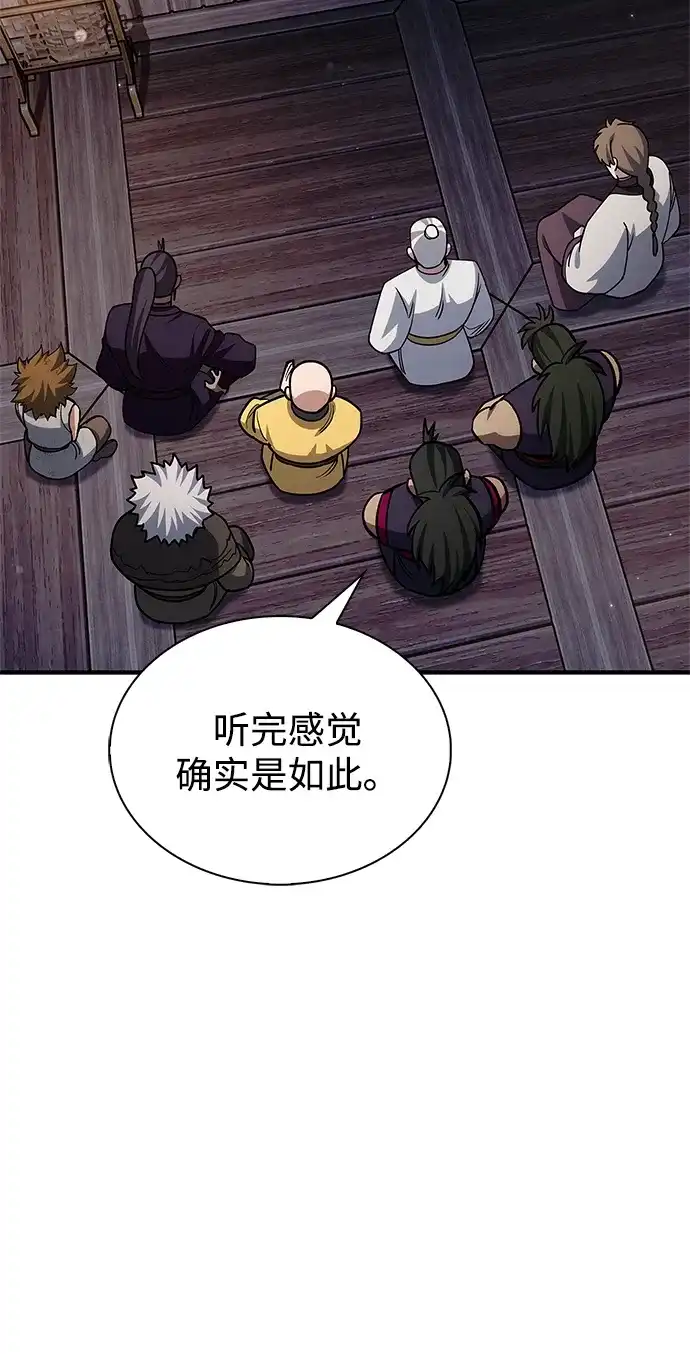 天华书库大公子 [第180话] 一定要记住今夜 第187页
