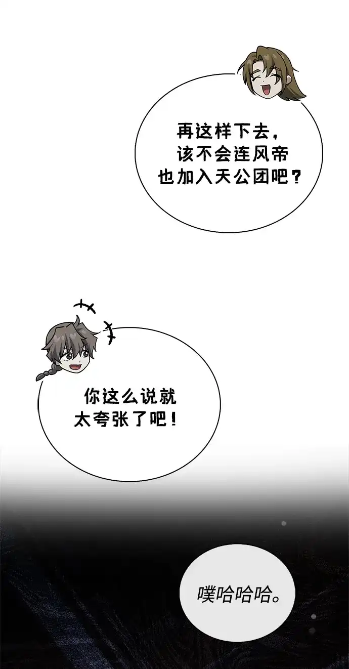 天华书库大公子 [第180话] 一定要记住今夜 第189页